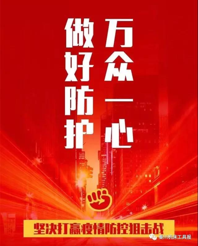 秦川集團做好假期返程人員疫情防控和后續工作