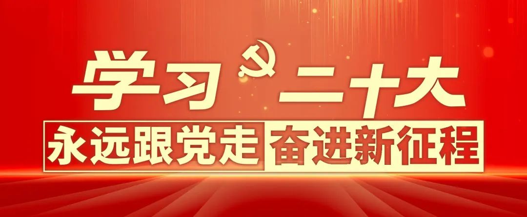 【秦川機床本部】各團組織召開“學習二十大、永遠跟黨走、奮進新征程”專題組織生活會