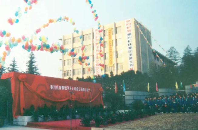【60年專欄】破浪前行——秦川被列為全國100家建立現(xiàn)代企業(yè)制度試點單位