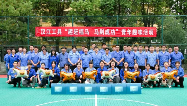 【群團工作】漢江工具團委舉辦青年趣味主題活動